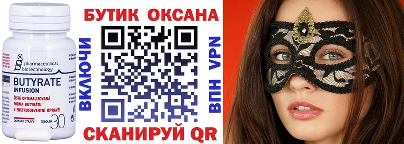 Купить где  Уржум  Бутират BDO 